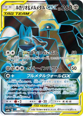 Lucario & Melmetal GX — Full Art card image