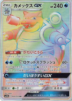 Blastoise GX-Hyper — Full Art card image