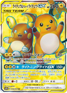 Raichu & Alolan Raichu GX — Full Art card image