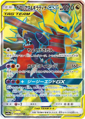 Garchomp & Giratina GX — Full Art card image