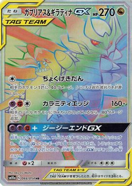 Garchomp & Giratina GX-Hyper — Full Art card image