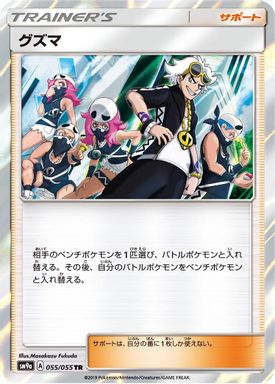 Guzma-Holo card image