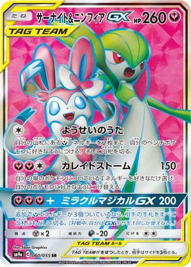 Gardevoir & Sylveon GX — Full Art card image