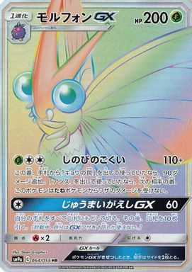 Venomoth GX-Hyper — Full Art card image