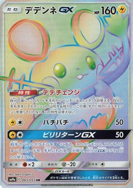 Dedenne GX-Hyper — Full Art card image