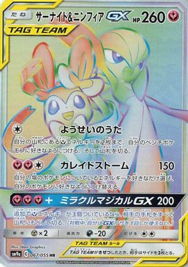 Gardevoir & Sylveon GX-Hyper — Full Art card image