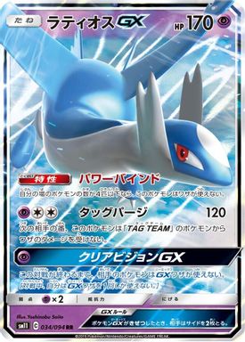 Latios GX card image