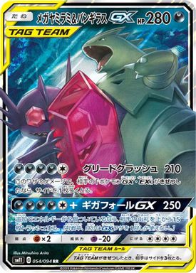 Mega Sableye & Tyranitar GX card image