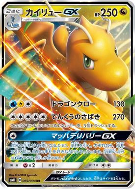 Dragonite GX card image