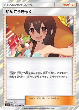Sightseer-Holo card image