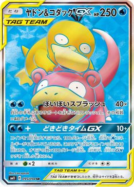 Slowpoke & Psyduck GX — Full Art card image