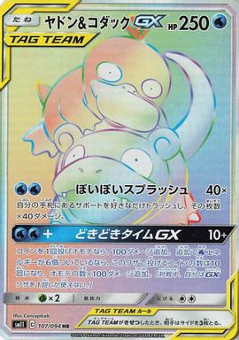 Slowpoke & Psyduck GX-Hyper — Full Art card image