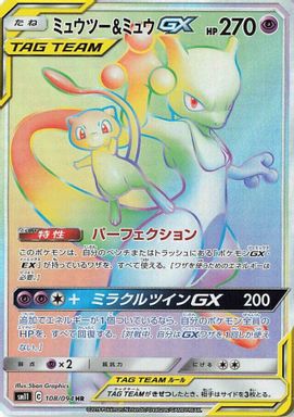 Mewtwo & Mew GX-Hyper — Full Art card image
