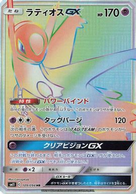 Latios GX-Hyper — Full Art card image