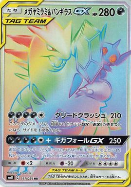 Mega Sableye & Tyranitar GX-Hyper — Full Art card image