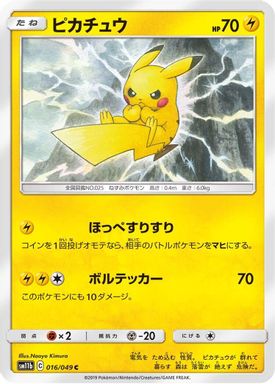 Pikachu card image