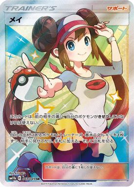 Rosa — Full Art card image
