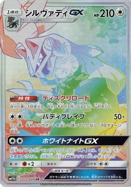 Silvally GX-Hyper — Full Art card image