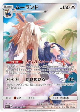 Stoutland — Full Art card image