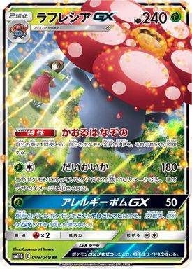 Vileplume GX card image