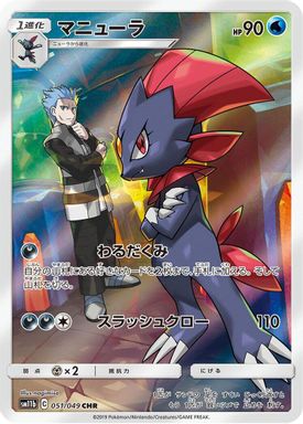 Weavile — Full Art card image