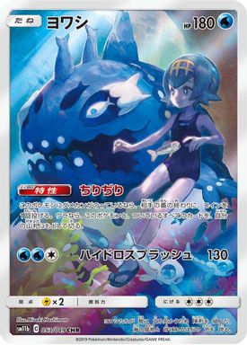 Wishiwashi — Full Art card image