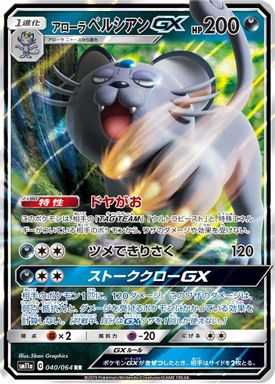 Alolan Persian GX card image