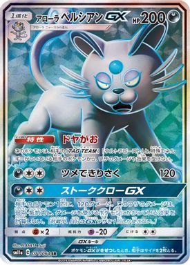 Alolan Persian GX — Full Art card image