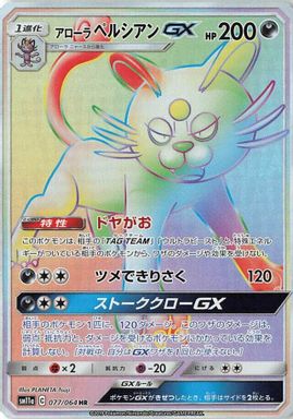 Alolan Persian GX-Hyper — Full Art card image