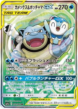 Blastoise & Piplup GX — Full Art card image