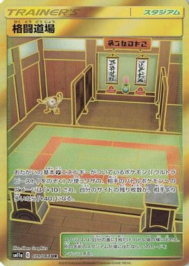 Fighting Dojo — Full Art card image