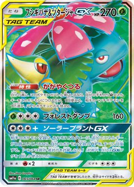 Venusaur & Snivy GX — Full Art card image