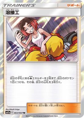 Welder-Holo card image