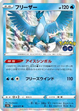 Articuno-Holo card image