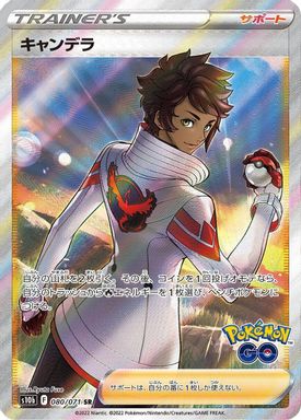 Candela — Full Art card image