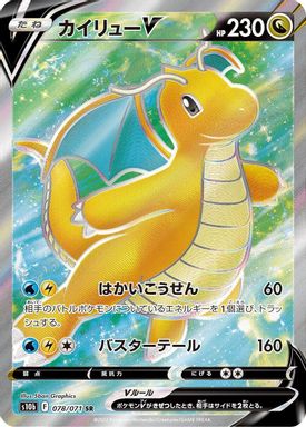 Dragonite V — Full Art card image