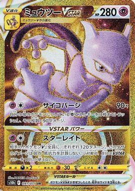 Mewtwo Vstar — Ultra Rare Full Art card image