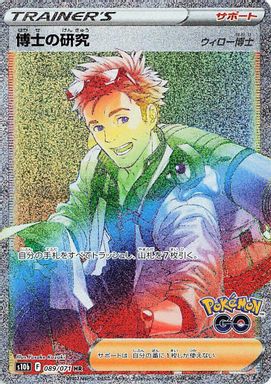 Professor's Research — Hyper Rare Full Art card image