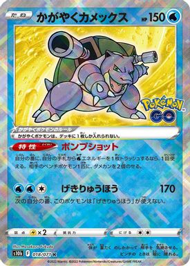 Radiant Blastoise card image