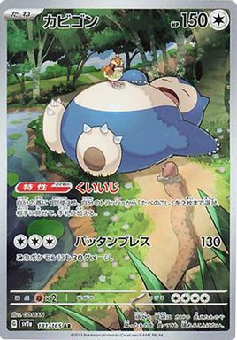 Snorlax — Art Rare card image