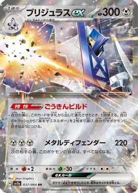 Archaludon EX card image