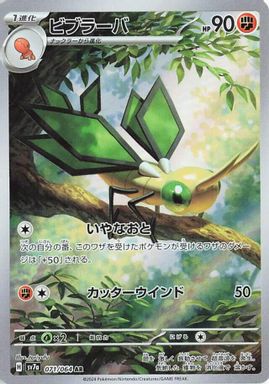 Vibrava — Art Rare card image