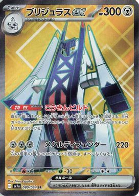 Archaludon EX — Super Rare card image