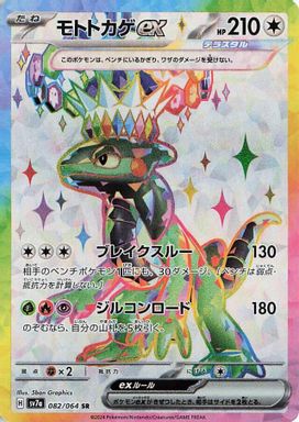 Cyclizar EX — Super Rare card image