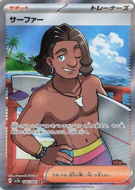 Surfer — Super Rare card image