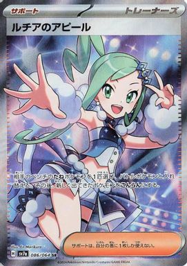 Lisia's Appeal — Super Rare card image