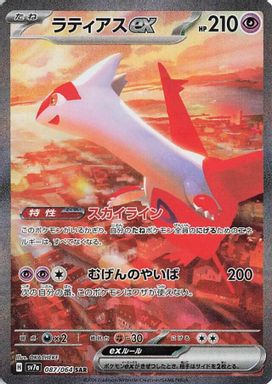 Latias EX — Special Art Rare card image
