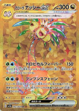 Alolan Exeggutor EX — Ultra Rare card image