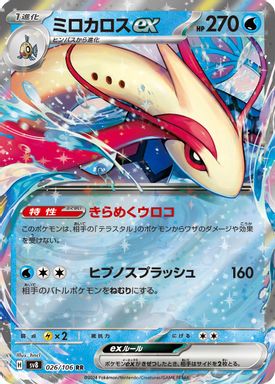 Milotic EX card image