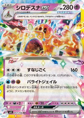 Palossand EX card image